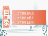 第6课西方的文官制度课件PPT