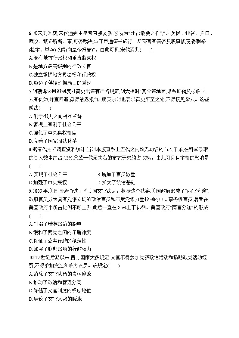 第二单元官员的选拔与管理第2页