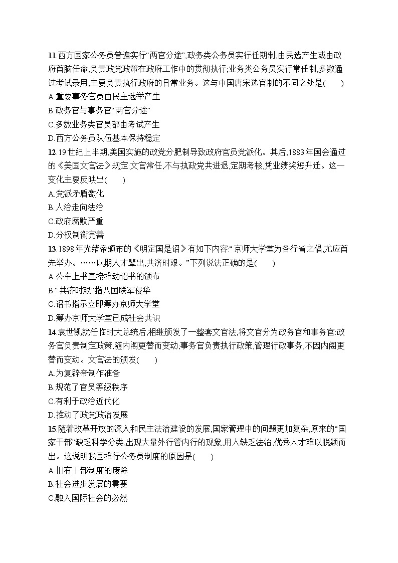 第二单元官员的选拔与管理第3页