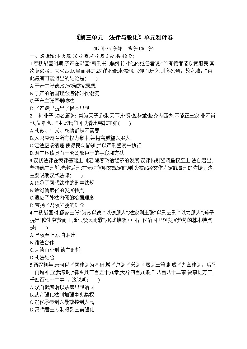 第三单元法律与教化第1页