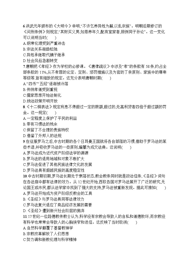第三单元法律与教化第2页