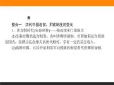 第二单元高效整合课件PPT