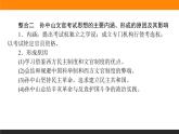 第二单元高效整合课件PPT