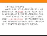 第9课　当代中国的法治与精神文明建设课件PPT