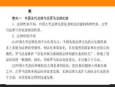 第三单元高效整合课件PPT