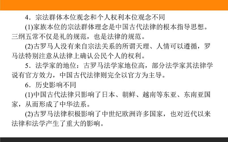 第三单元高效整合课件PPT第4页