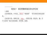 第10课　中国古代的民族关系与对外交往课件PPT