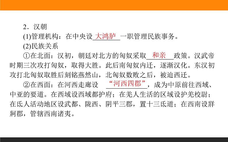 第10课　中国古代的民族关系与对外交往课件PPT第5页