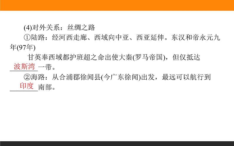 第10课　中国古代的民族关系与对外交往课件PPT第7页