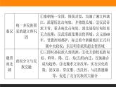 第四单元高效整合课件PPT