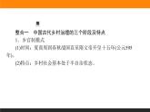 第六单元高效整合课件PPT