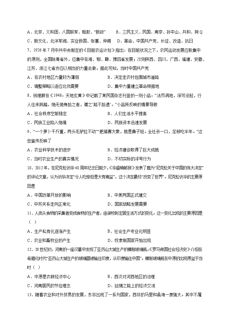 四川省内江市威远中学校2022-2023学年高一下学期期中考试历史试题02