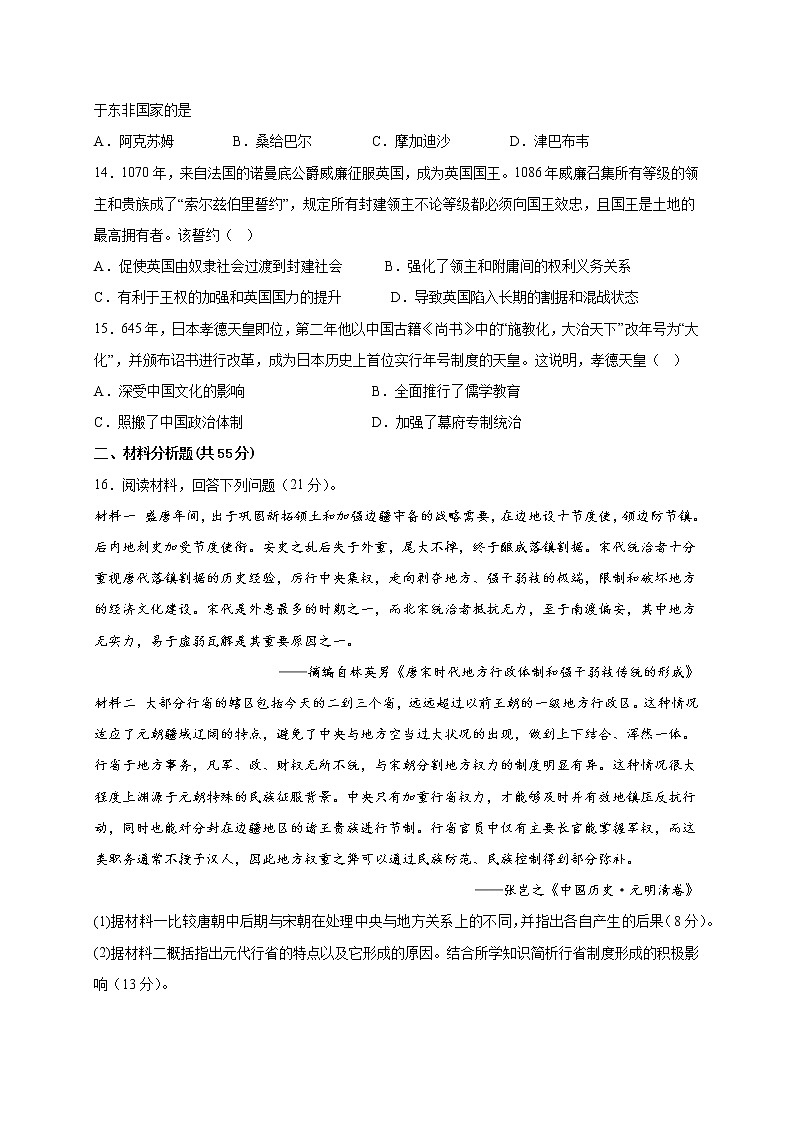 四川省内江市威远中学校2022-2023学年高一下学期期中考试历史试题03