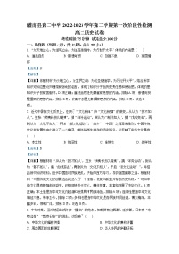 江苏省连云港市灌南县第二中学2022-2023学年高二历史下学期第一次月考试题（Word版附解析）