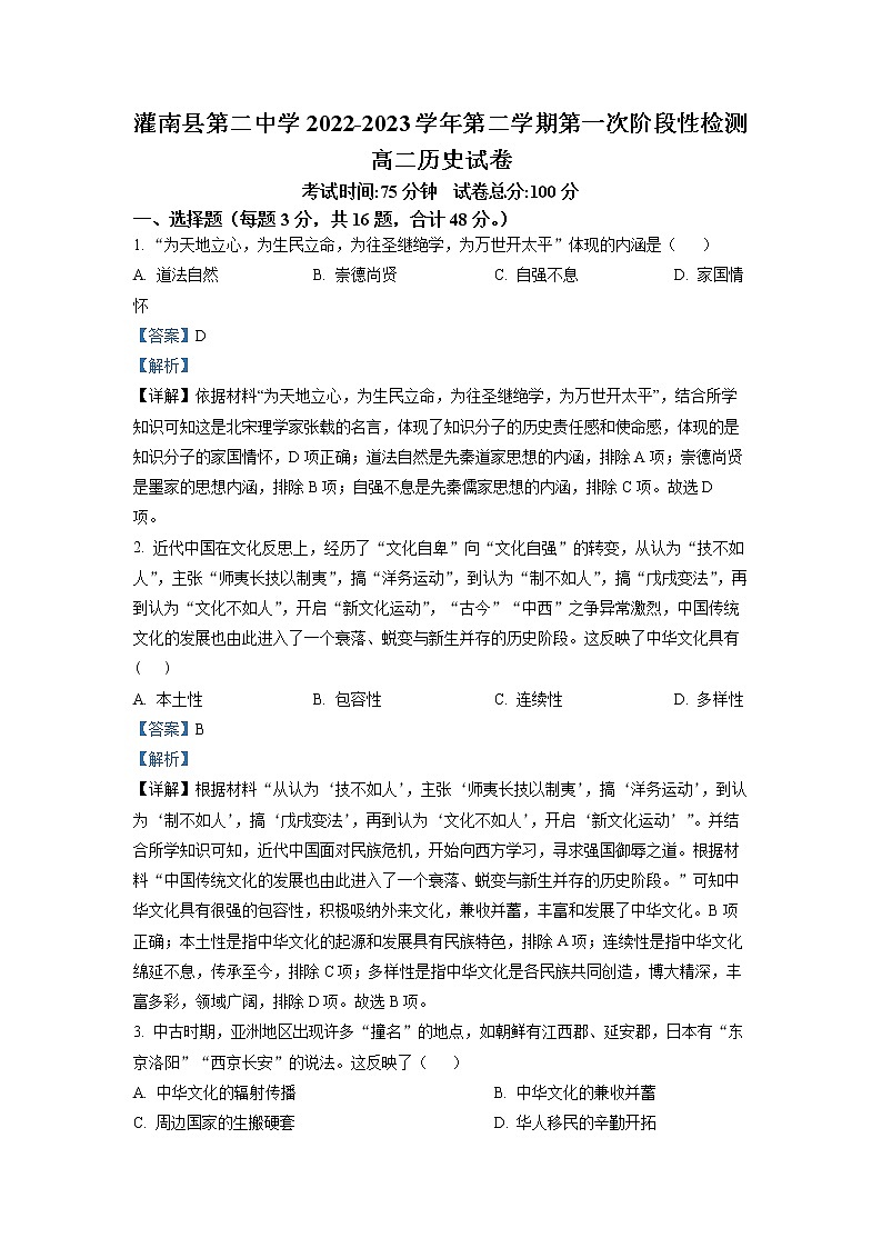 江苏省连云港市灌南县第二中学2022-2023学年高二历史下学期第一次月考试题（Word版附解析）01