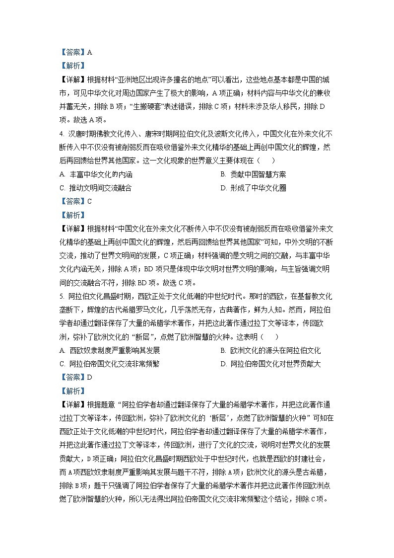 江苏省连云港市灌南县第二中学2022-2023学年高二历史下学期第一次月考试题（Word版附解析）02