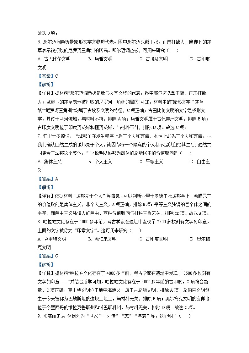 江苏省连云港市灌南县第二中学2022-2023学年高二历史下学期第一次月考试题（Word版附解析）03