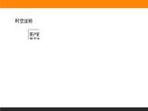 第3课　中国建立共和制的曲折历程课件PPT
