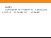 第3课　中国建立共和制的曲折历程课件PPT