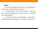 第4课　中国古代官员的选拔、考核与监察课件PPT