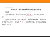 第4课　中国古代官员的选拔、考核与监察课件PPT