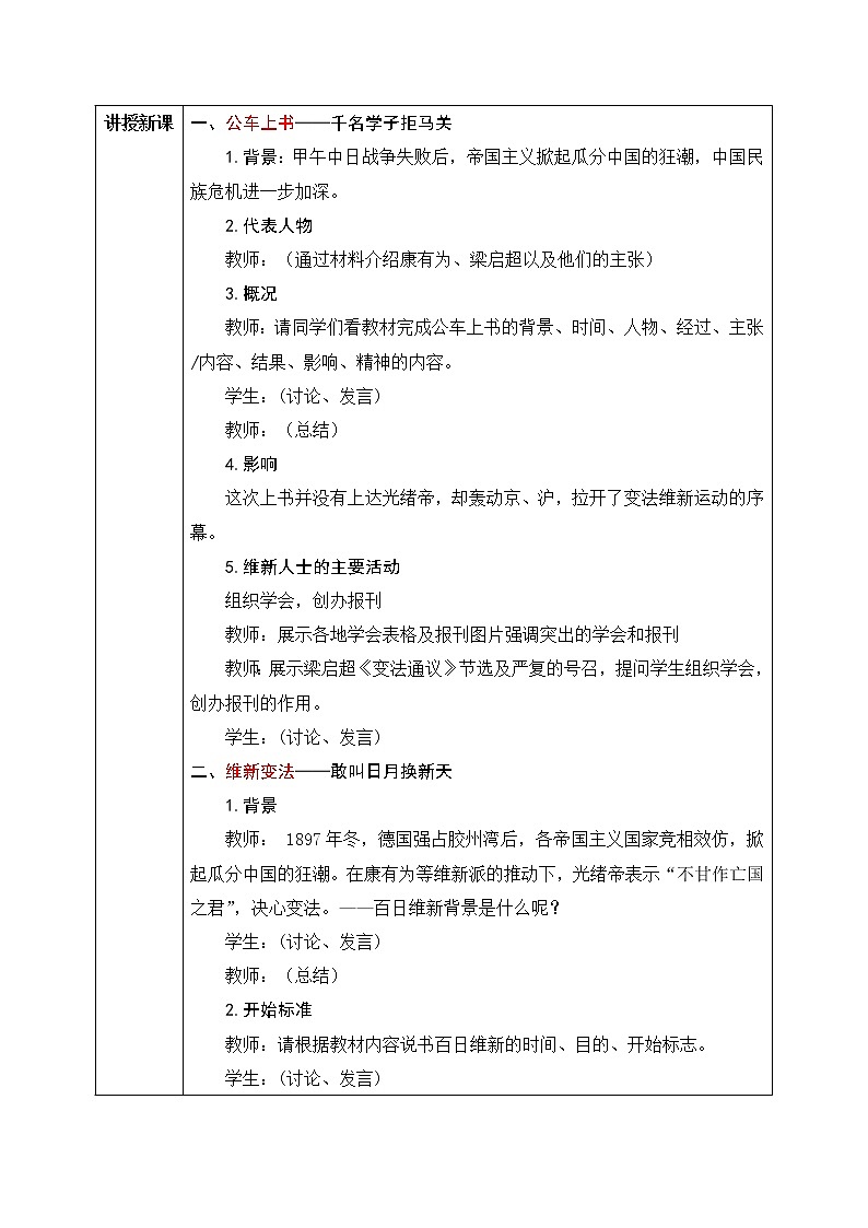 2.3《戊戌变法》教学设计第2页