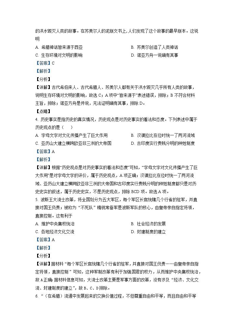 江苏省镇江市镇江中学2022-2023学年高一历史下学期3月月考试题（Word版附解析）第2页