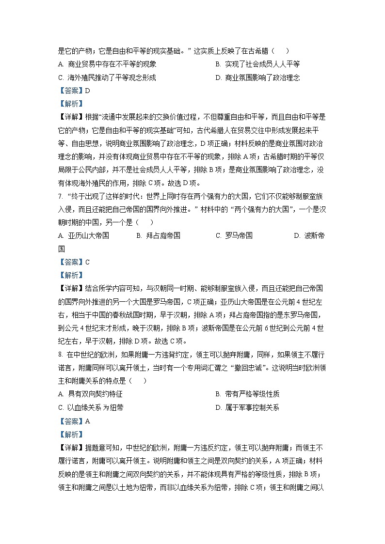 江苏省镇江市镇江中学2022-2023学年高一历史下学期3月月考试题（Word版附解析）第3页