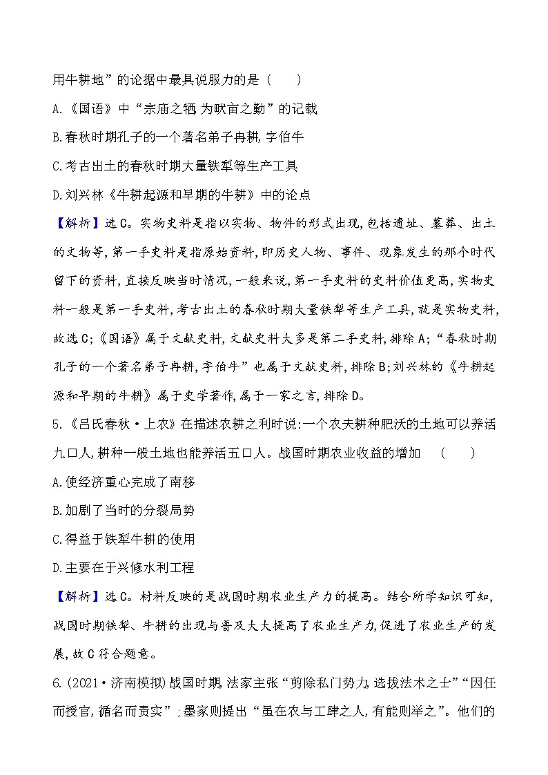 高考历史一轮复习课题2 诸侯纷争与变法运动 课时作业 (含详解)03