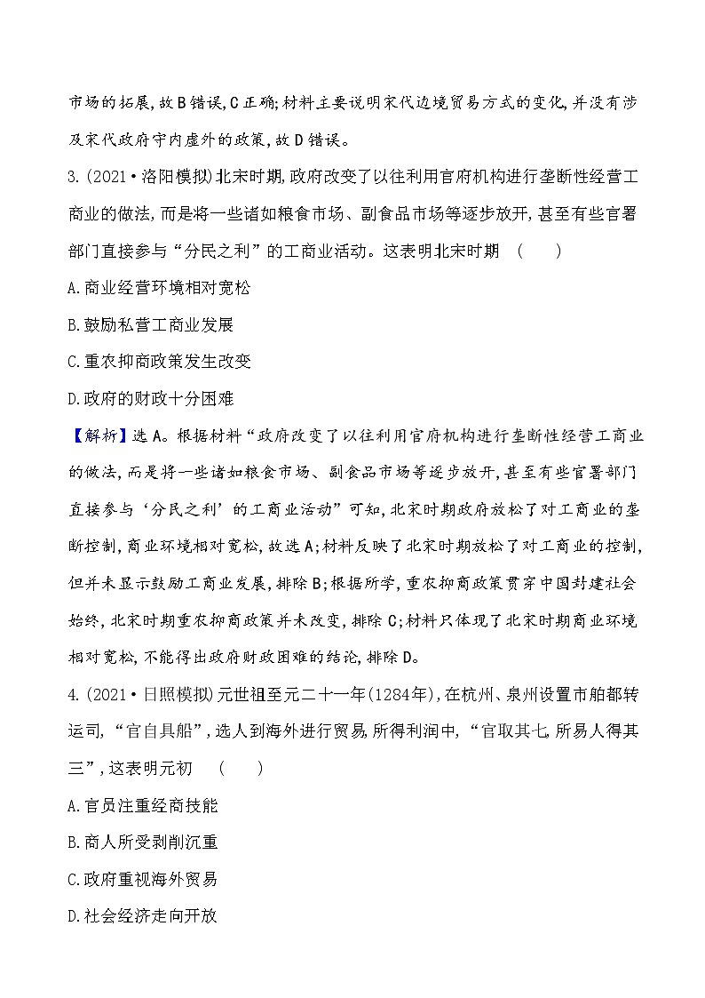 高考历史一轮复习课题11 辽宋夏金元的经济与社会 课时作业 (含详解)第2页