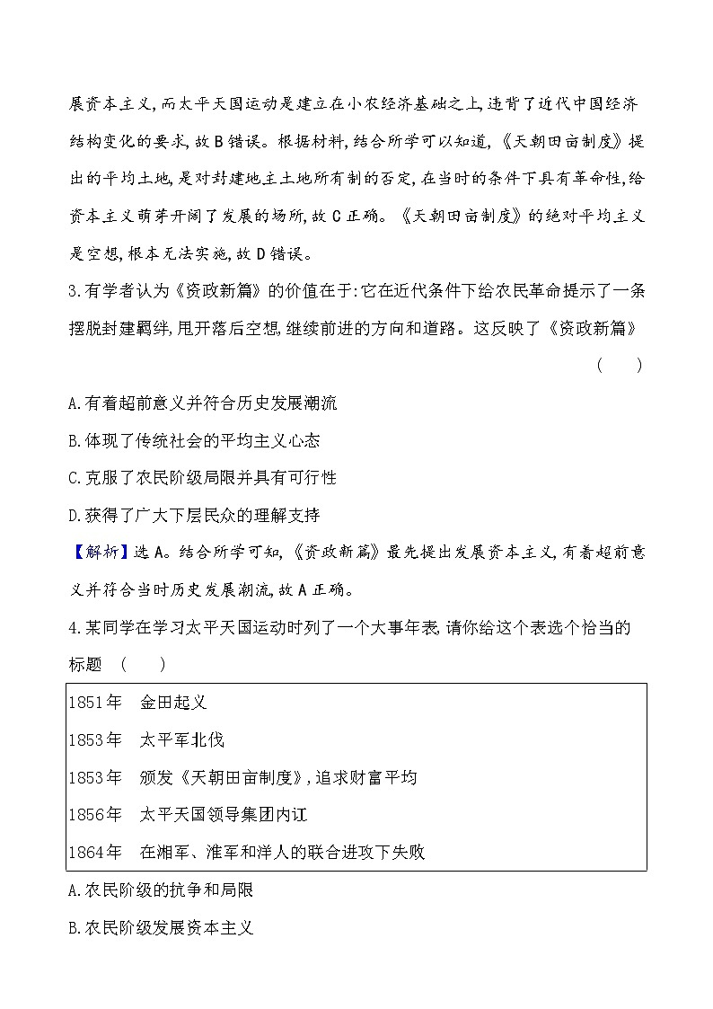 高考历史一轮复习课题17 国家出路的探索与列强侵略的加剧 课时作业 (含详解)第2页
