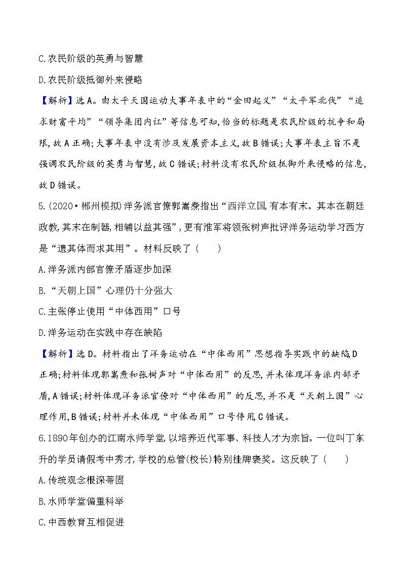 高考历史一轮复习课题17 国家出路的探索与列强侵略的加剧 课时作业 (含详解)第3页