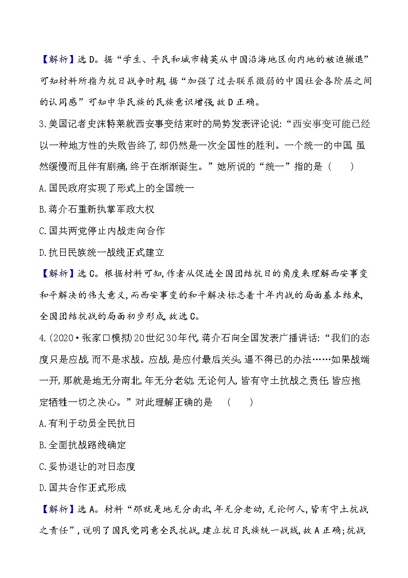 高考历史一轮复习课题23 抗日战争 课时作业 (含详解)第2页