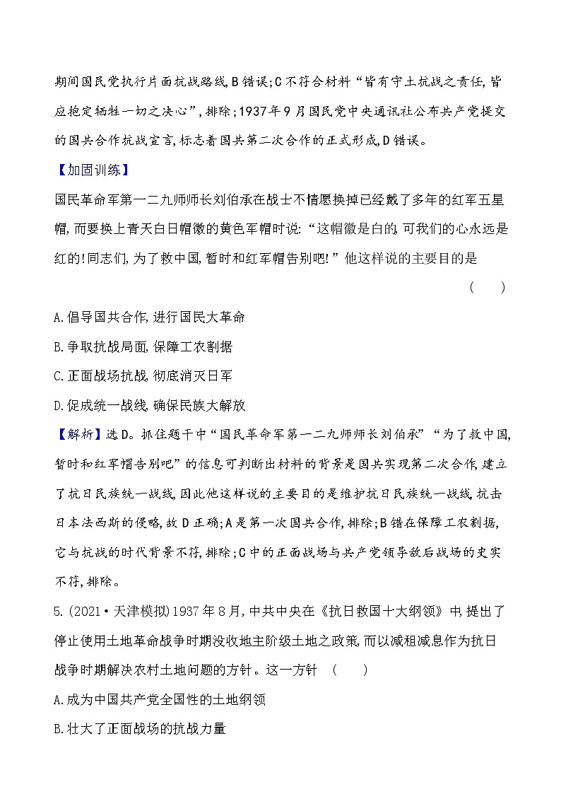 高考历史一轮复习课题23 抗日战争 课时作业 (含详解)第3页