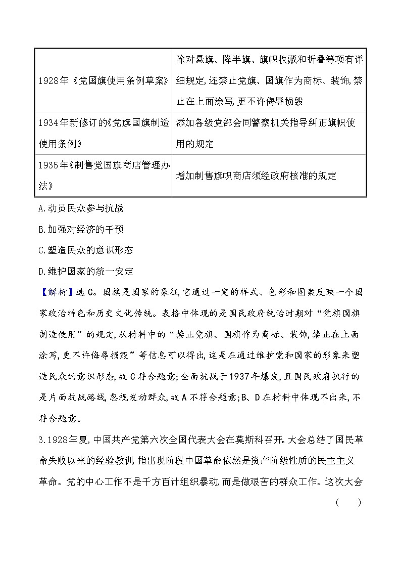 高考历史一轮复习课题22 南京国民政府的统治和中国共产党 课时作业 (含详解)02