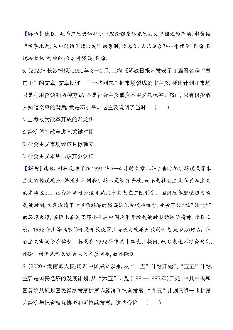 高考历史一轮复习课题28 改革开放以来的巨大成就 课时作业  (含详解)第3页