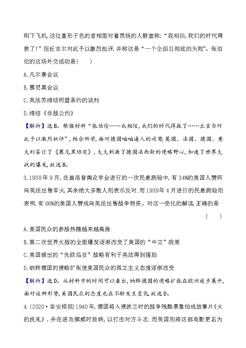 高考历史一轮复习课题43 第二次世界大战与战后国际 课时作业 (含详解)第2页