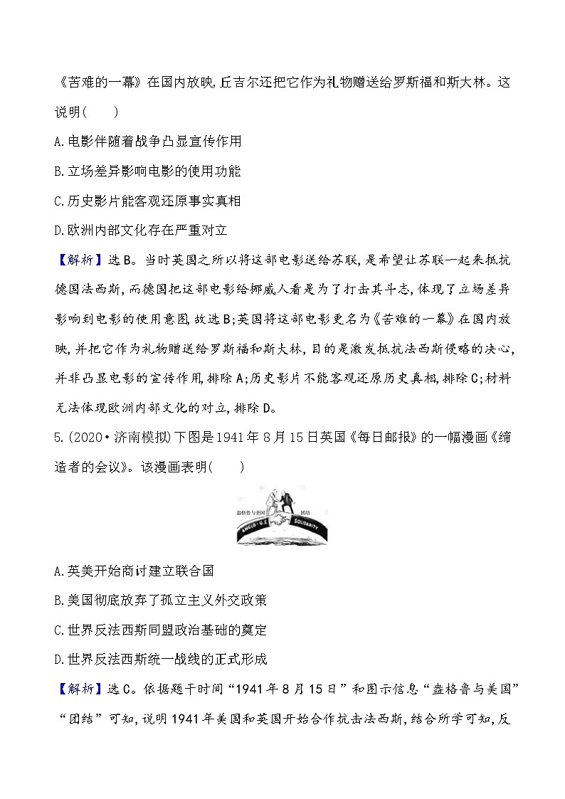 高考历史一轮复习课题43 第二次世界大战与战后国际 课时作业 (含详解)第3页