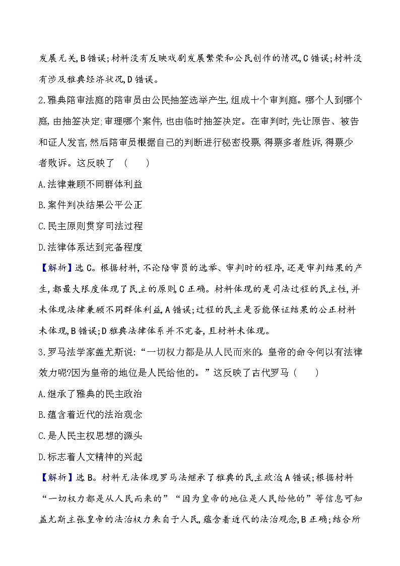 高考历史一轮复习课题51 西方国家古代和近代政治制度的演变 课时作业 (含详解)第2页