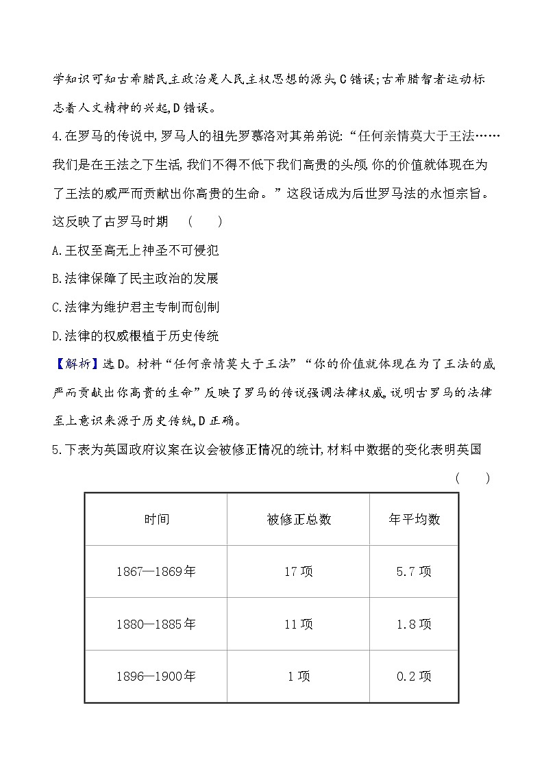 高考历史一轮复习课题51 西方国家古代和近代政治制度的演变 课时作业 (含详解)第3页