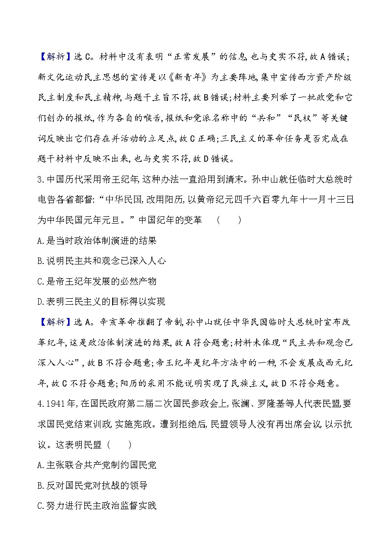 高考历史一轮复习课题52 中国近代至当代政治制度的演变 课时作业 (含详解)第2页