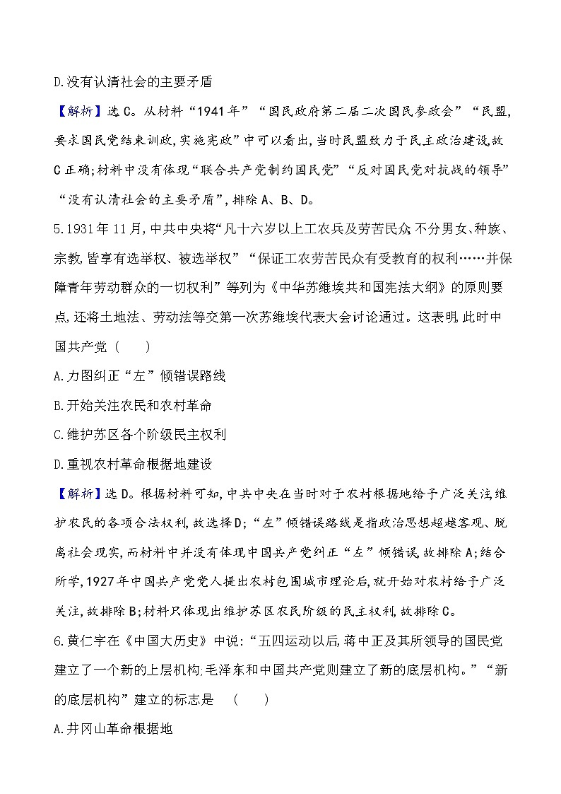 高考历史一轮复习课题52 中国近代至当代政治制度的演变 课时作业 (含详解)第3页