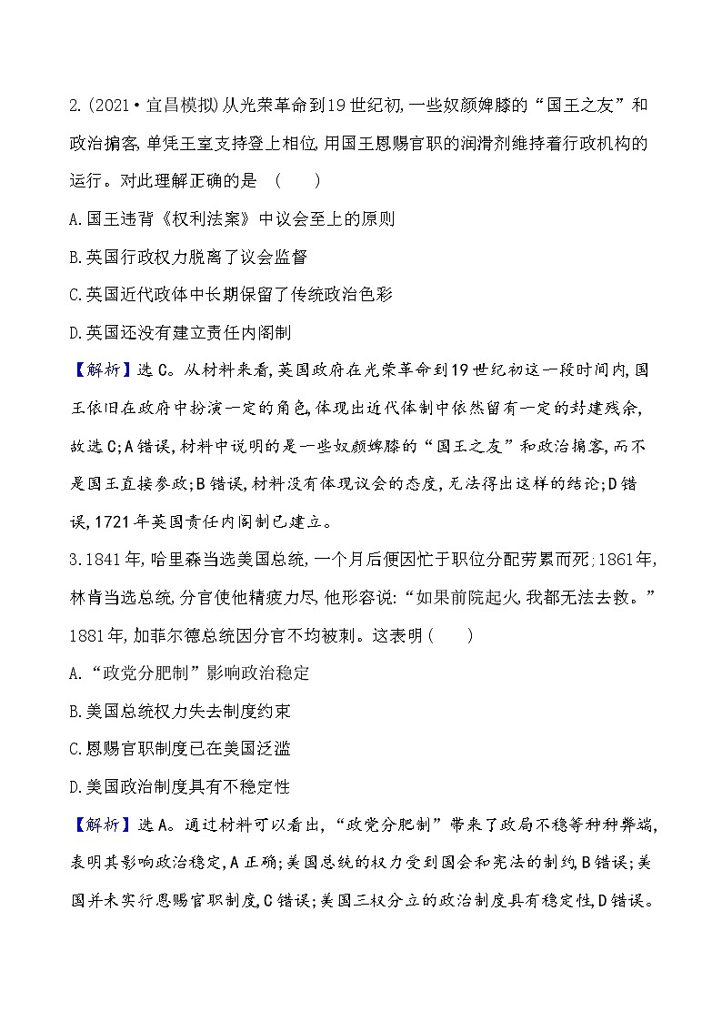 高考历史一轮复习课题55 西方的文官制度 课时作业 (含详解)第2页
