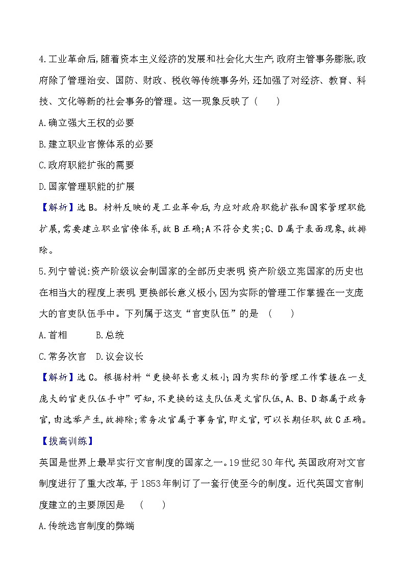 高考历史一轮复习课题55 西方的文官制度 课时作业 (含详解)第3页