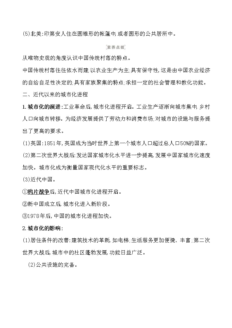 高考历史一轮复习第二十九单元  村落、城镇与居住环境 教案 (含详解)03