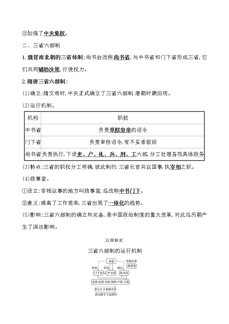 高考历史一轮复习课题7 隋唐制度的变化与创新 教案 (含详解)02