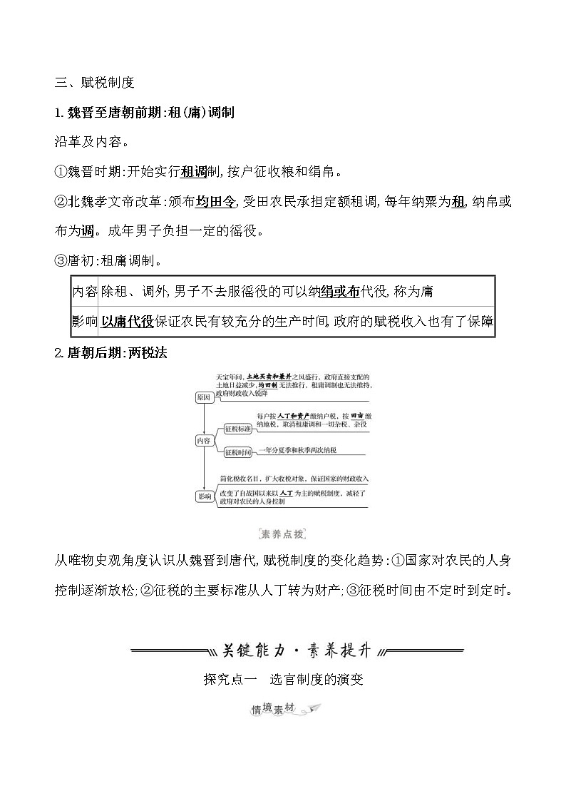 高考历史一轮复习课题7 隋唐制度的变化与创新 教案 (含详解)03