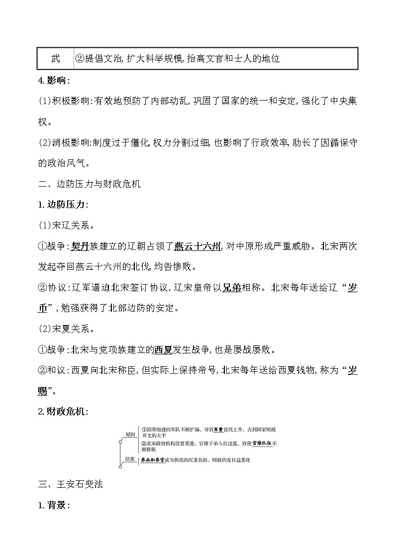 高考历史一轮复习课题9 两宋的政治和军事 教案 (含详解)第2页