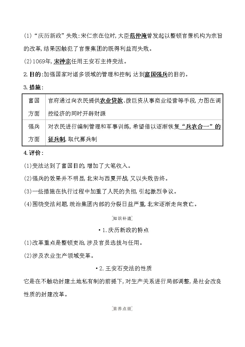 高考历史一轮复习课题9 两宋的政治和军事 教案 (含详解)第3页