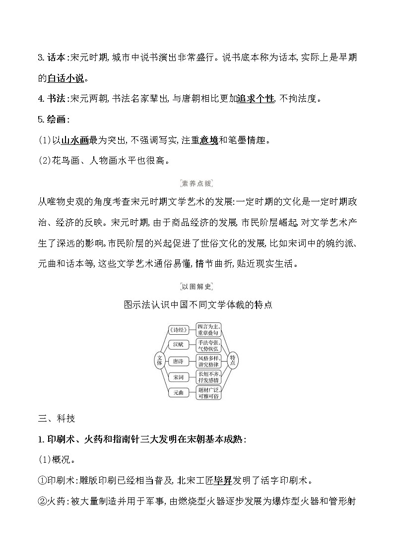 高考历史一轮复习课题12 辽宋夏金元的文化 教案 (含详解)第3页